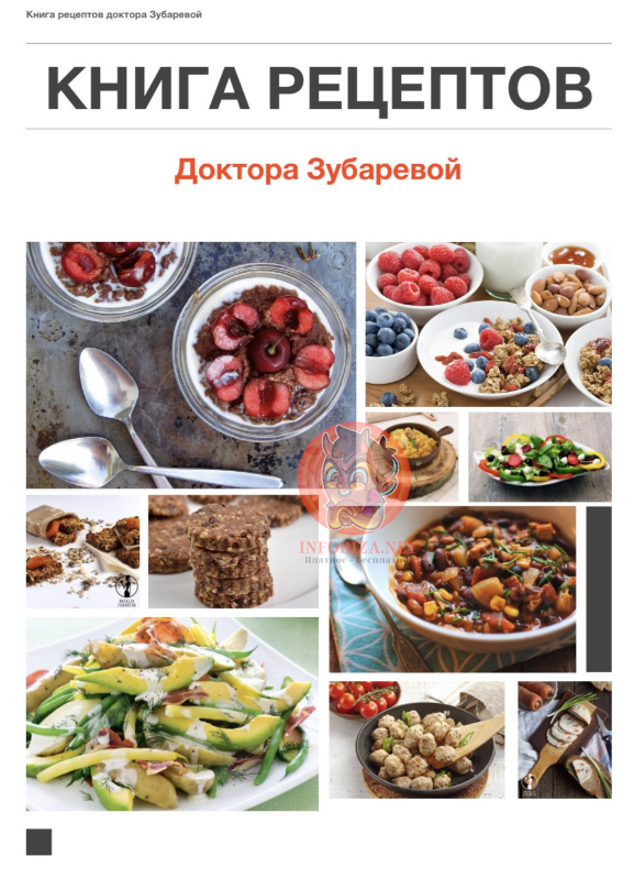 [Зубарева Наталья] Книга рецептов_0.png